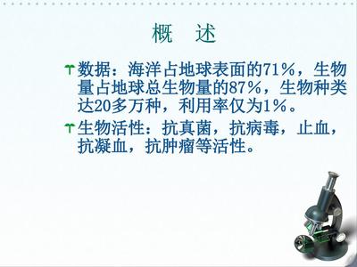 第九章 海洋生物活性物質(zhì)的提取與分離技術(shù)