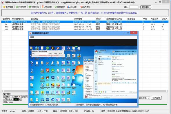 風塵游戲租號軟件電腦版下載指南 安全、便捷與性能全解析