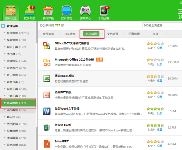 電腦辦公軟件有哪那些?
